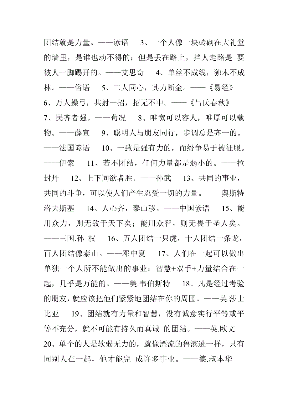 团结合作词语.doc_第4页