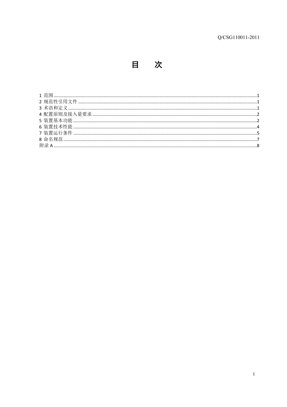 南方电网相量测量装置(PMU)技术规范_第3页