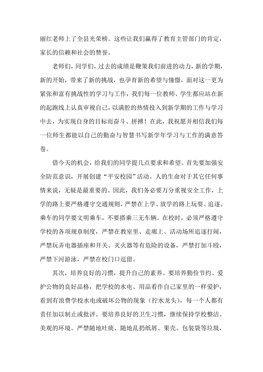 中学开学典礼上的讲话_第2页