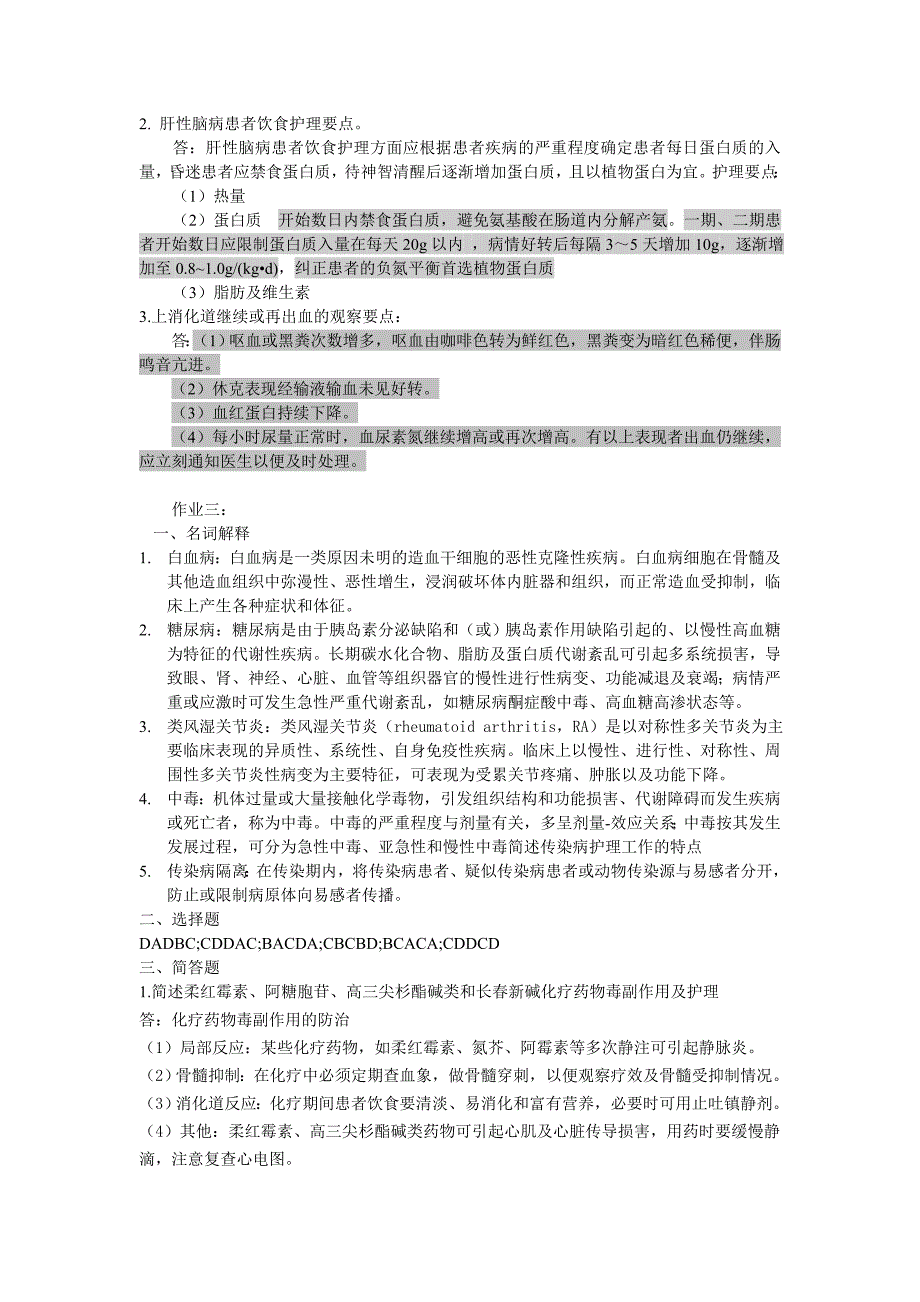 电大内科护理学(本)形成性考核册参考答案.doc_第3页