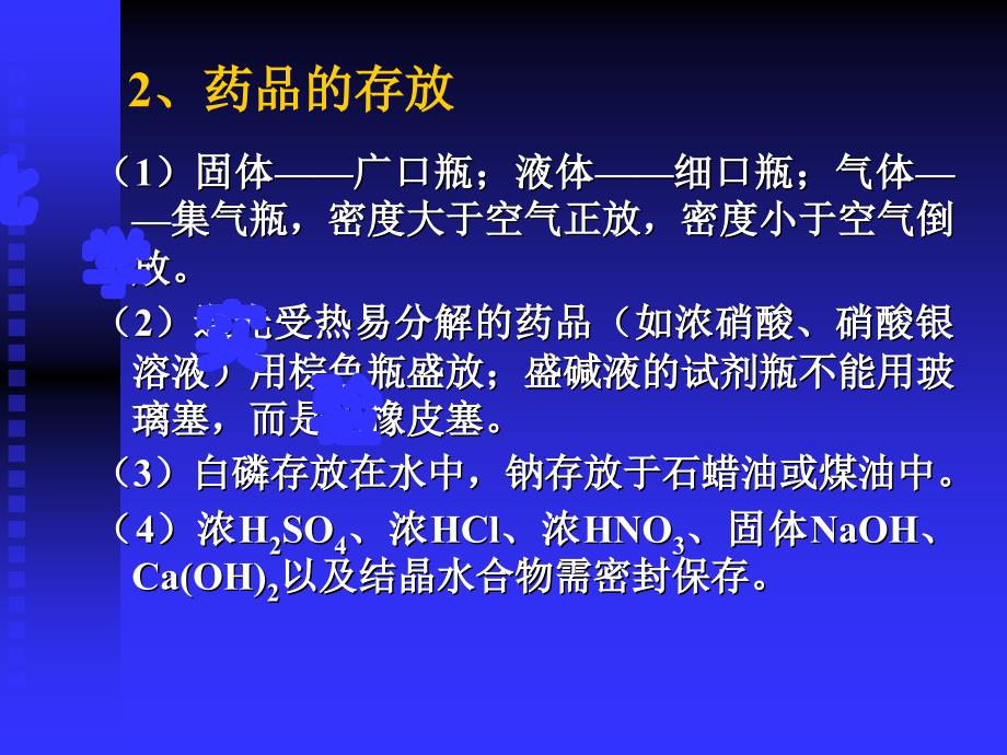 化学实验教学_第4页