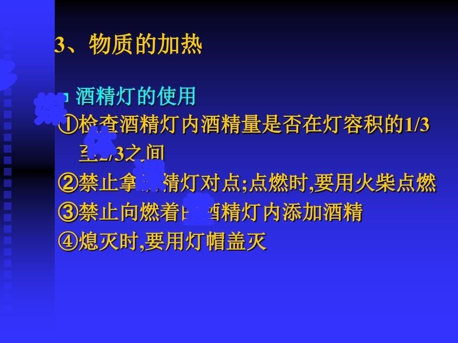 化学实验教学_第5页