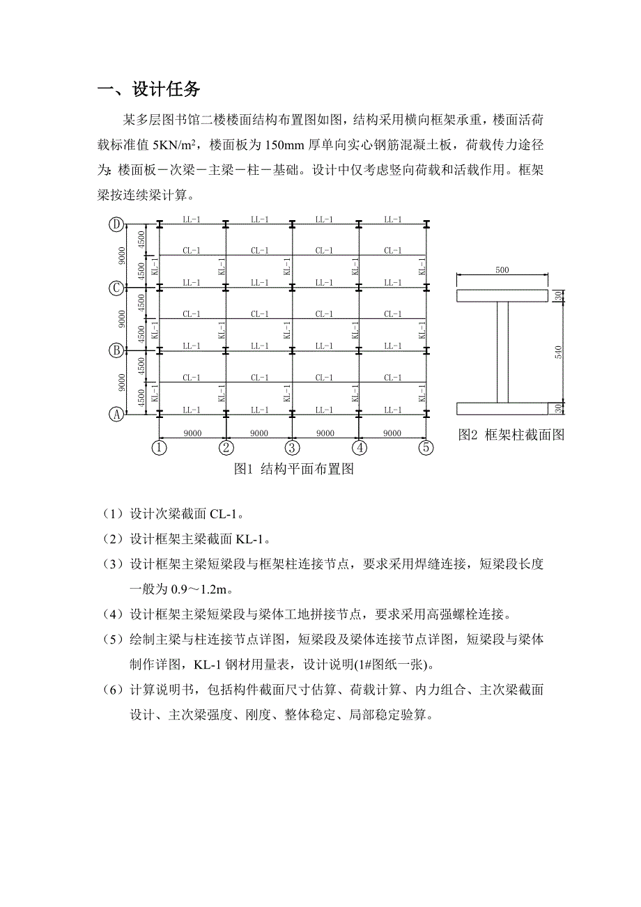 中南大学钢结构课程设计-钢框架主梁设计_第3页