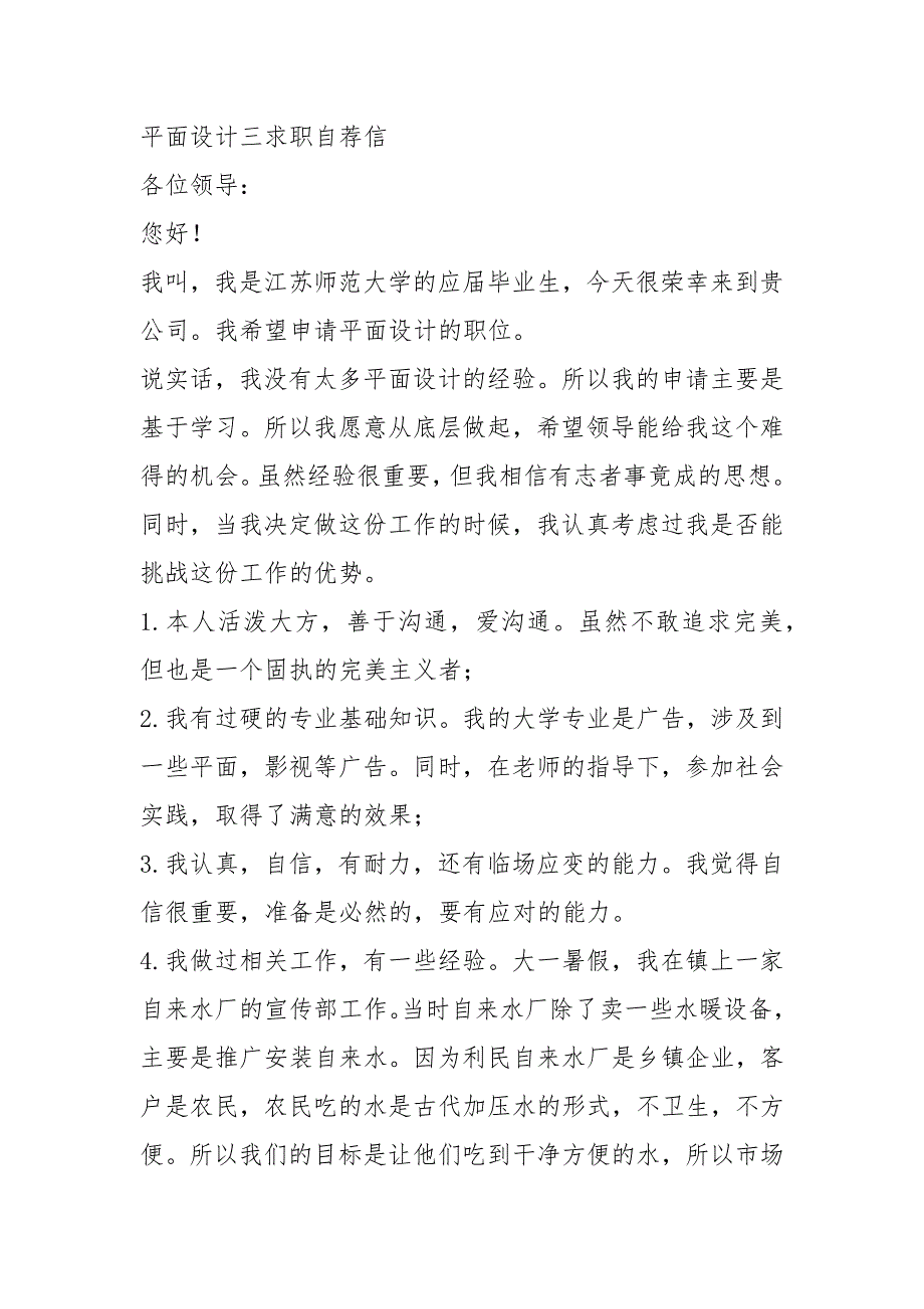 2021年平面设计求职信五大亮点.docx_第4页