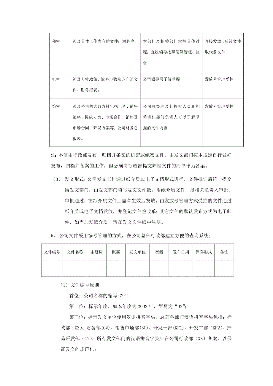 公司发文及文件管理制度_第2页