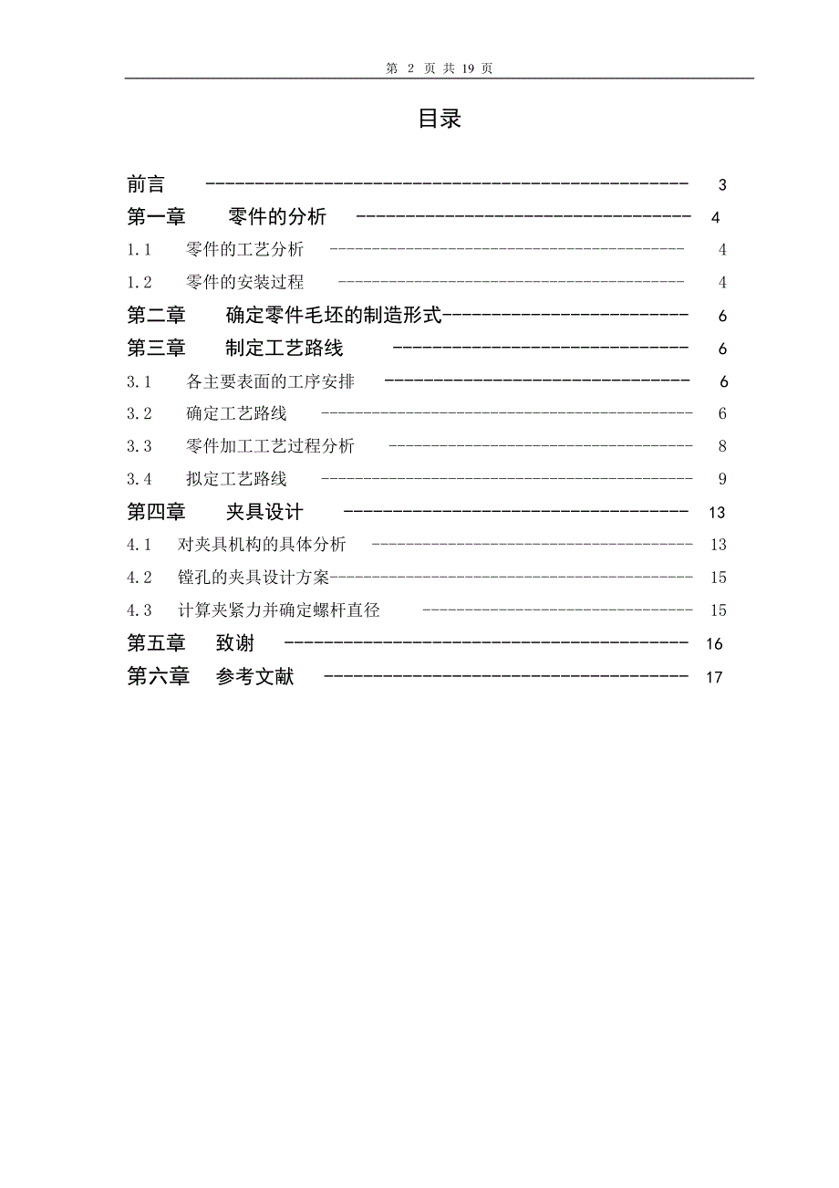 溜板工艺极其挂架式双引导镗床夹具设计.doc_第2页