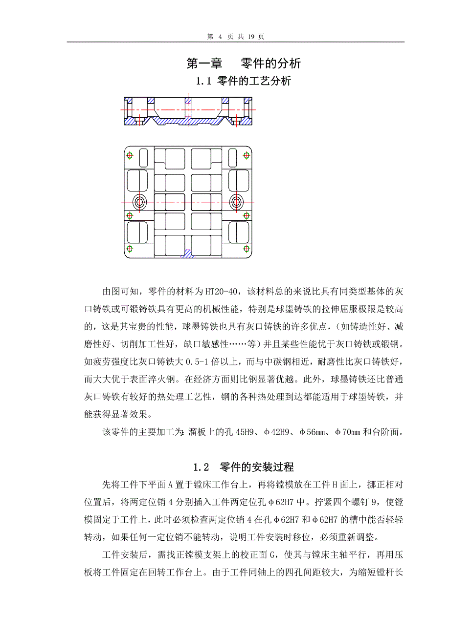 溜板工艺极其挂架式双引导镗床夹具设计.doc_第4页