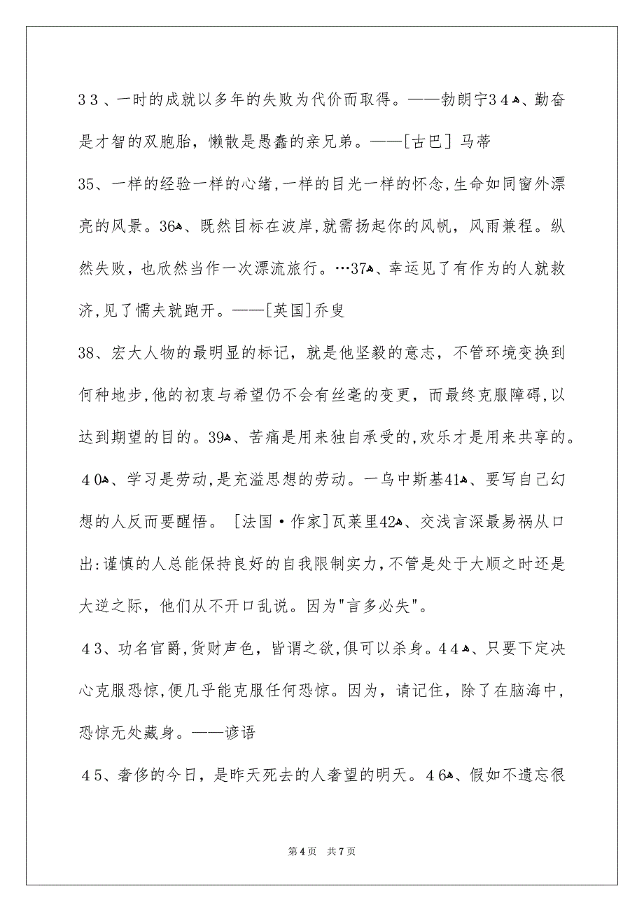 有关特性人生格言摘录69条_第4页