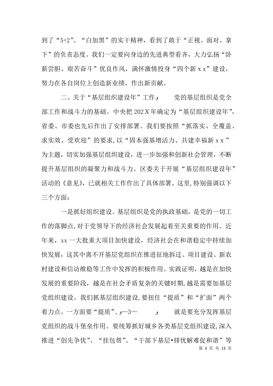 在建暨基层组织建设年工作会议上的讲话_第3页