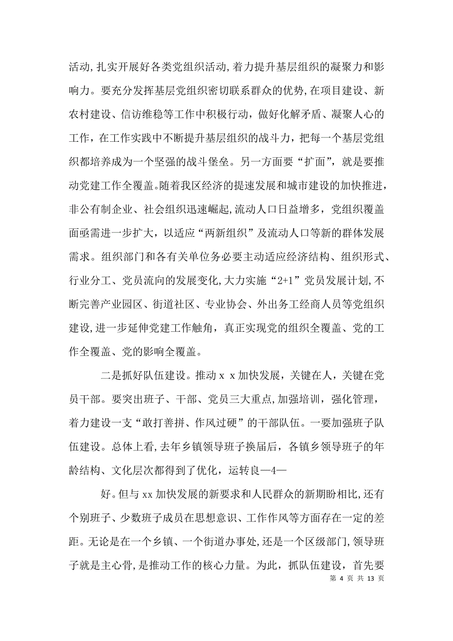 在建暨基层组织建设年工作会议上的讲话_第4页