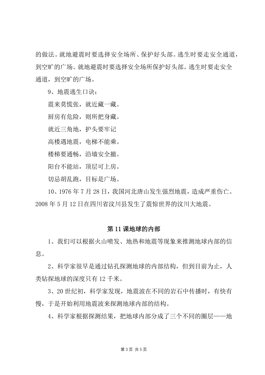 2021-2022新苏教版五年级科学上册第三单元《地球的表面和内部》知识点梳理_第3页