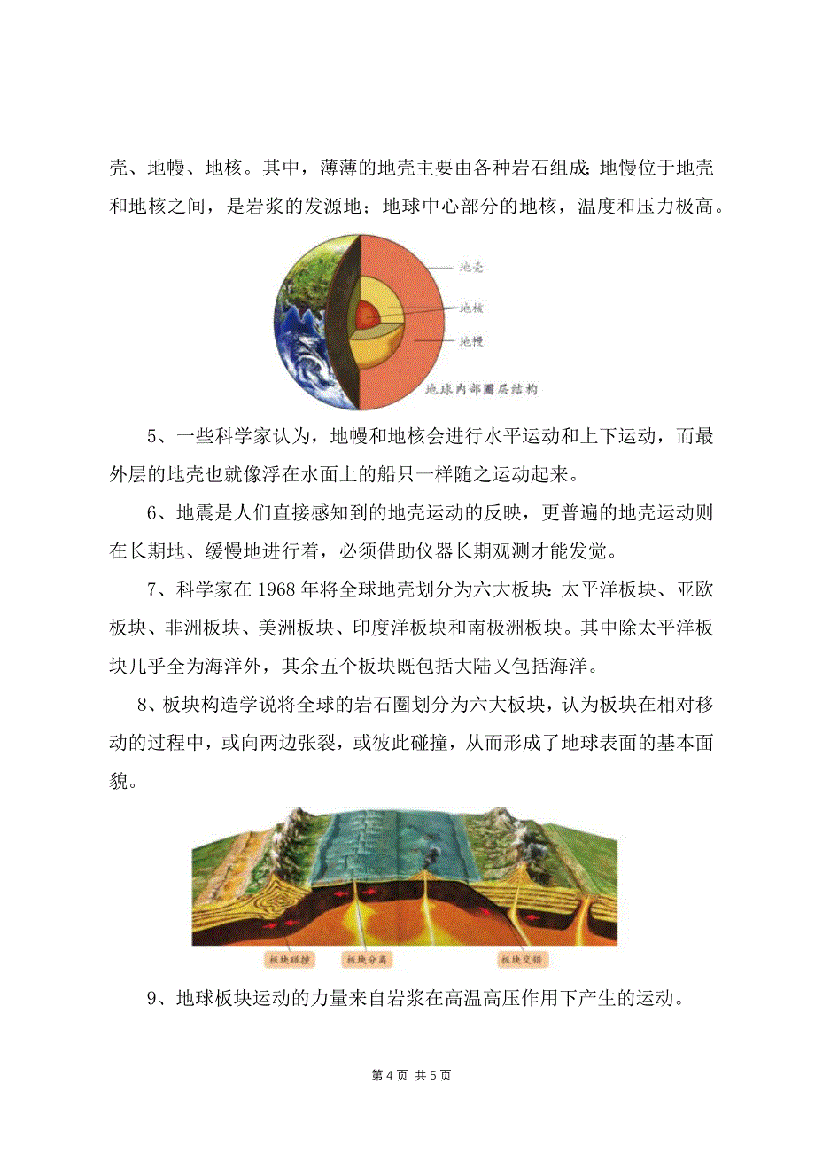 2021-2022新苏教版五年级科学上册第三单元《地球的表面和内部》知识点梳理_第4页