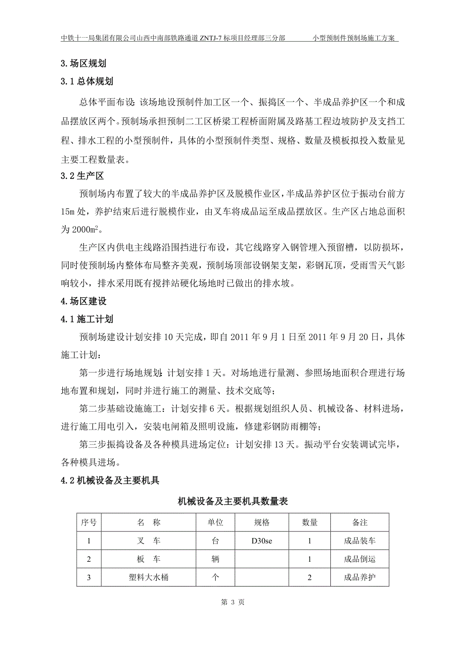 小型预制件预制场施工方案.doc_第4页