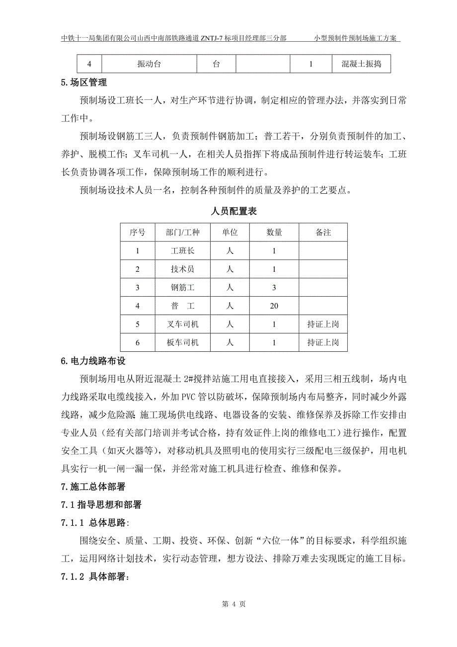 小型预制件预制场施工方案.doc_第5页