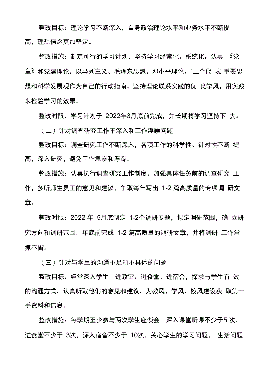 个人四风问题整改措施_第3页