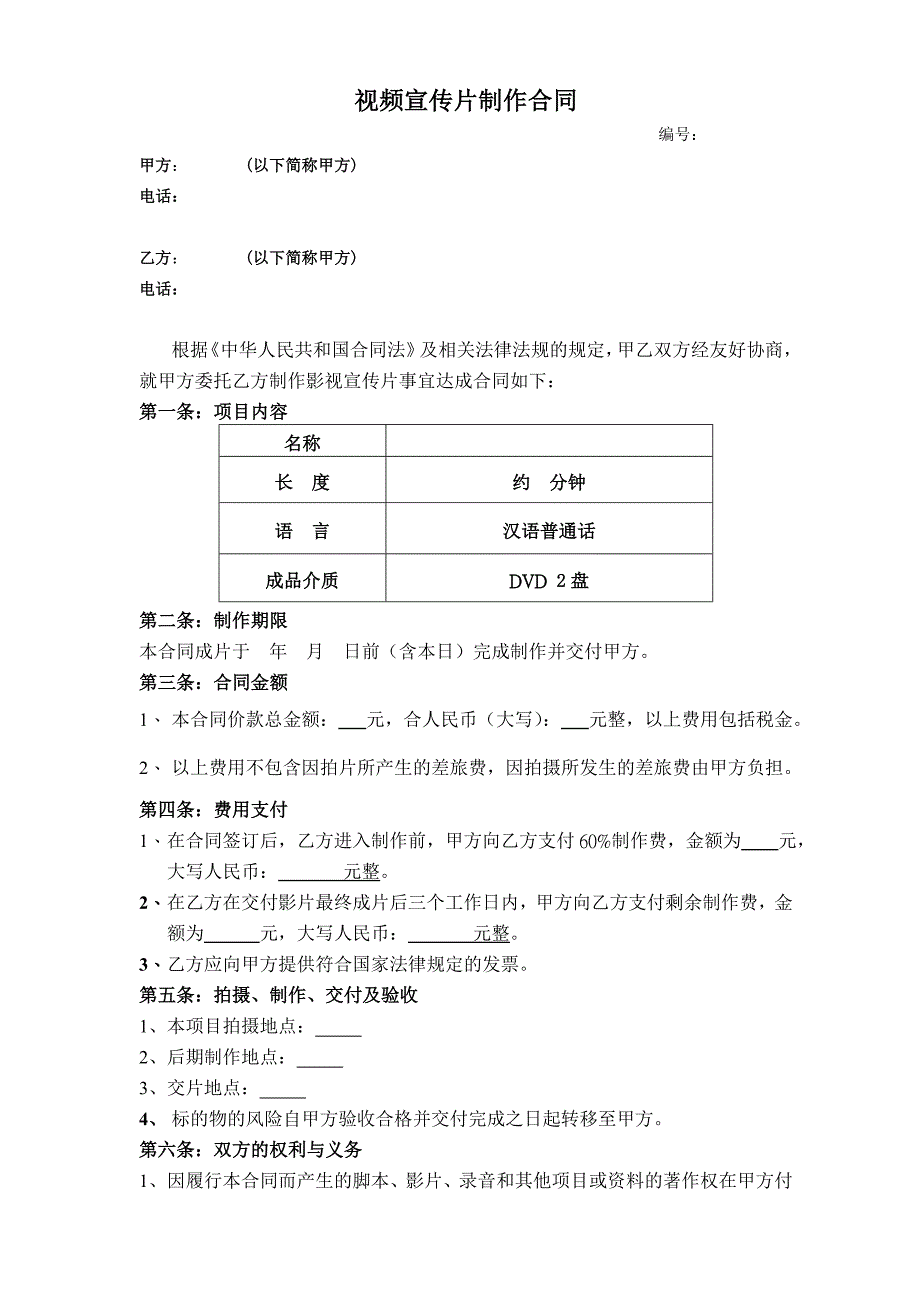 通用版视频宣传片制作合同_第1页