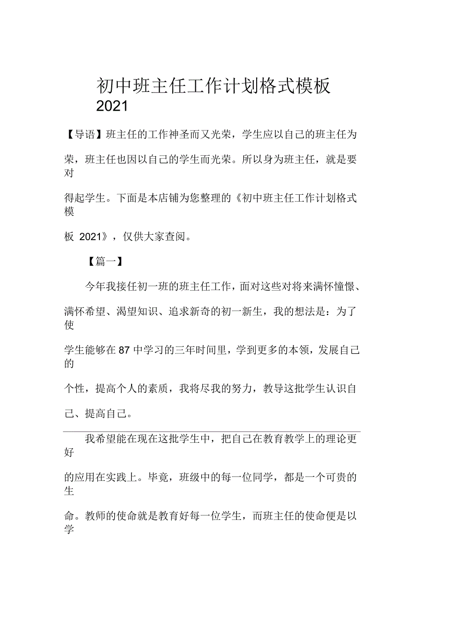 初中班主任工作计划格式模板2021年_第1页