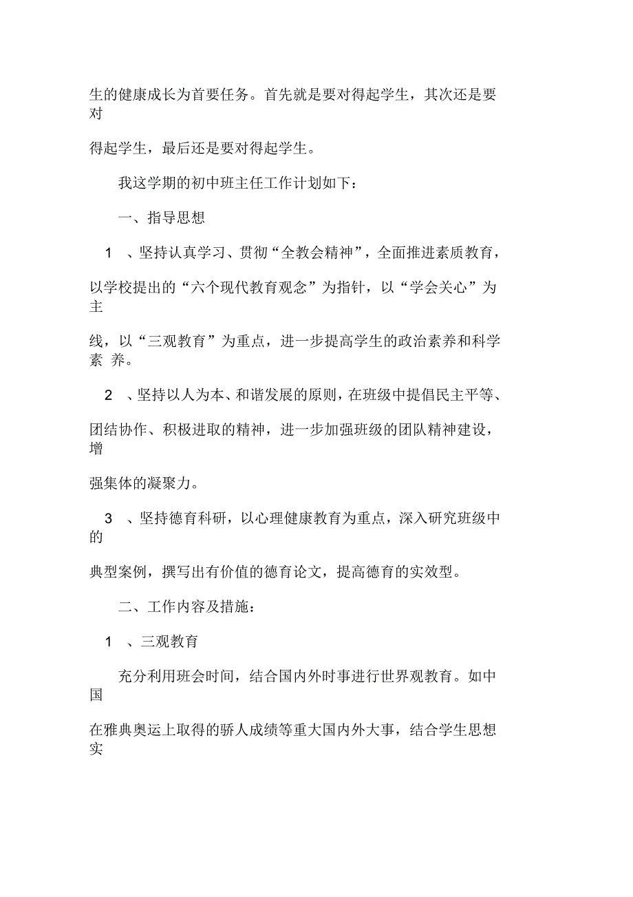 初中班主任工作计划格式模板2021年_第2页