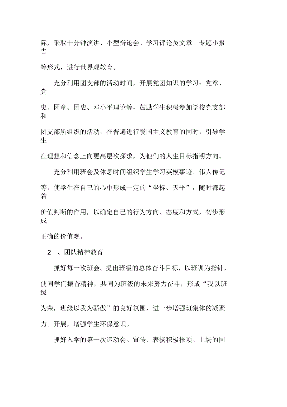 初中班主任工作计划格式模板2021年_第3页