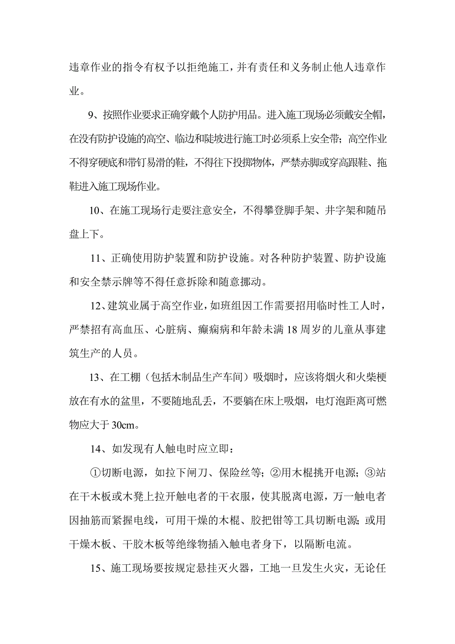 建筑工程各工种三级安全教育内容_第2页