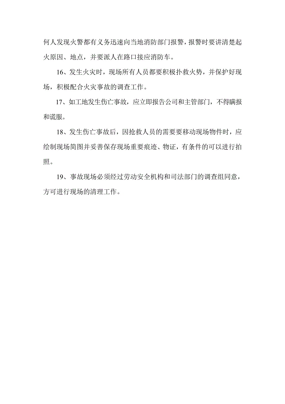 建筑工程各工种三级安全教育内容_第3页