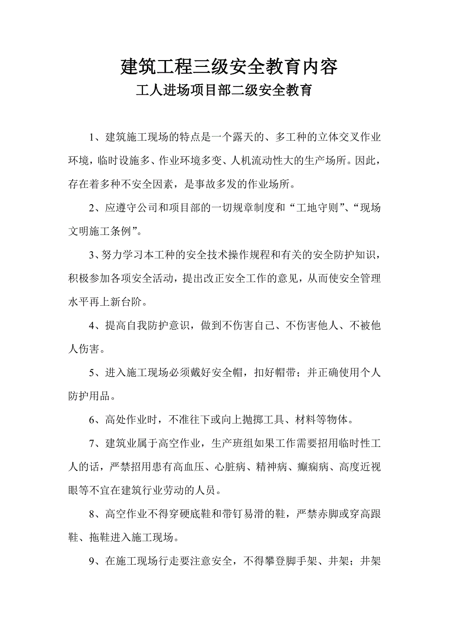 建筑工程各工种三级安全教育内容_第4页