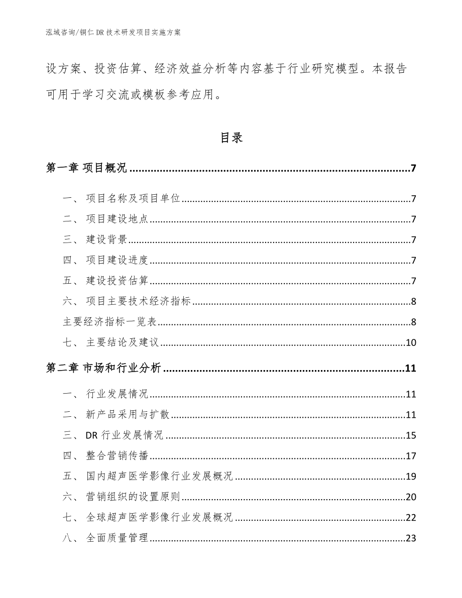 铜仁DR技术研发项目实施方案参考范文_第2页