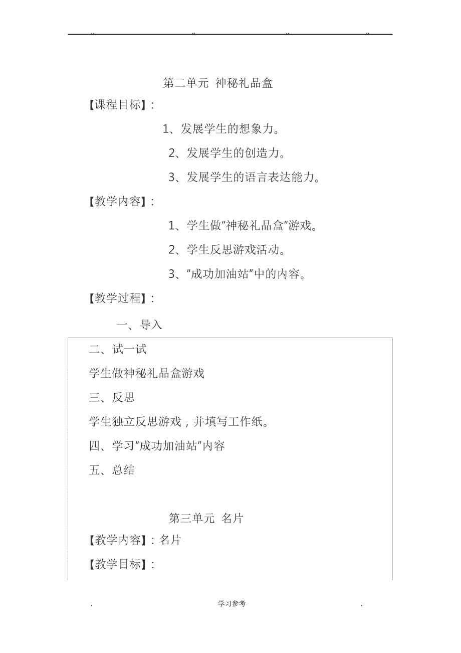 六年级下学期成功训练教(学)案_第2页