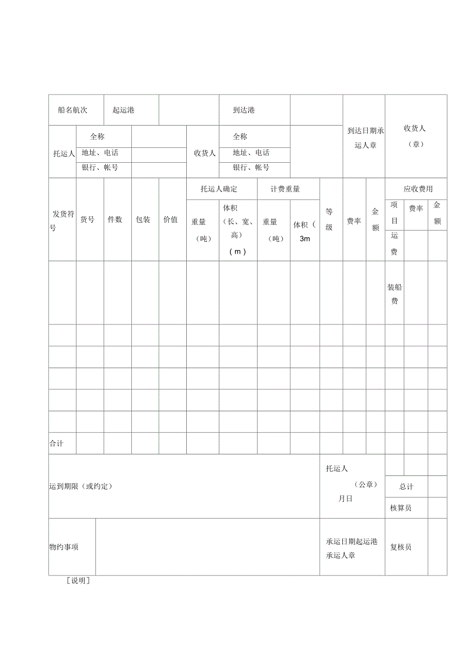 水路货物运单范本_第2页