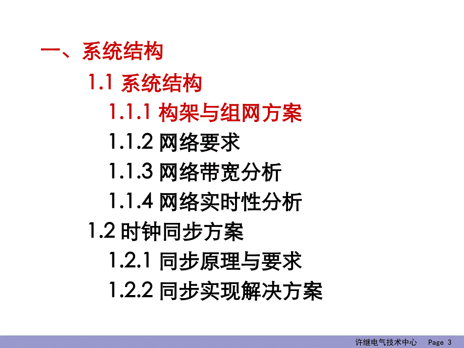 数字化变电站组网重要_第3页