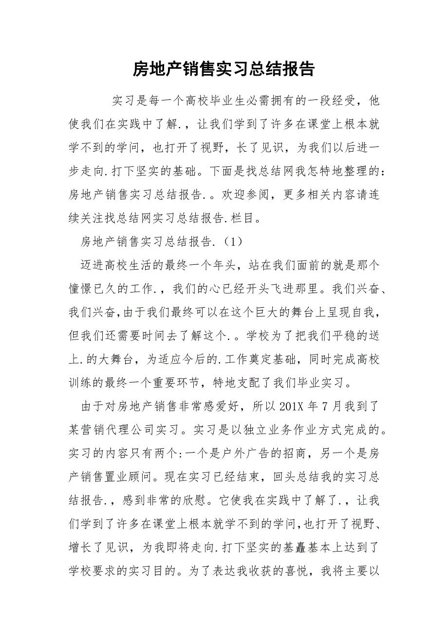 房地产销售实习总结报告_第1页