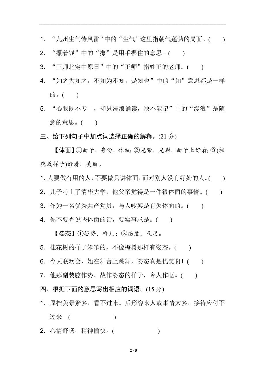 统编版五年级上册语文期末专项训练卷词语积累专训卷4 词义理解_第2页