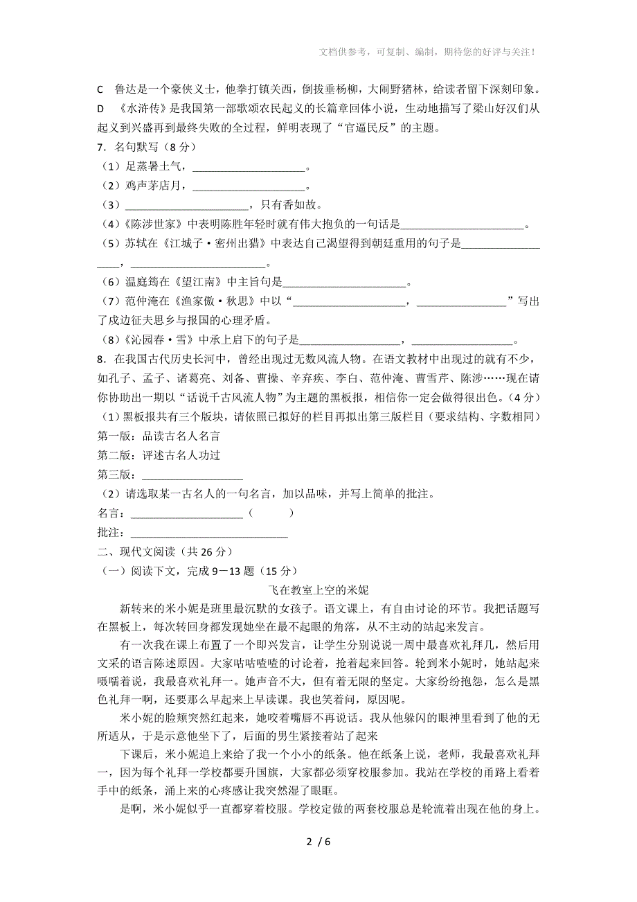 九年级上学期第一次月考语文试题_第2页