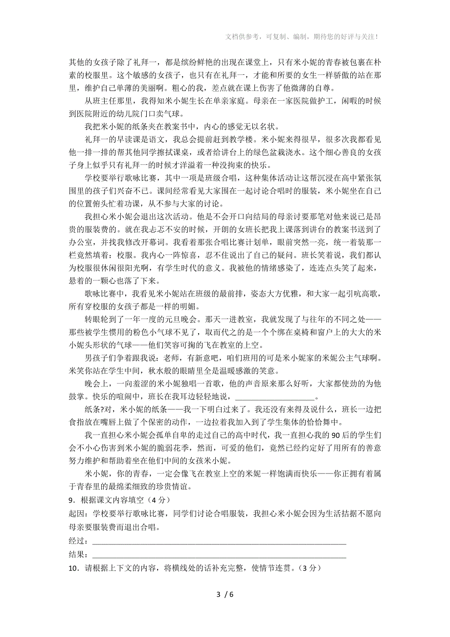 九年级上学期第一次月考语文试题_第3页