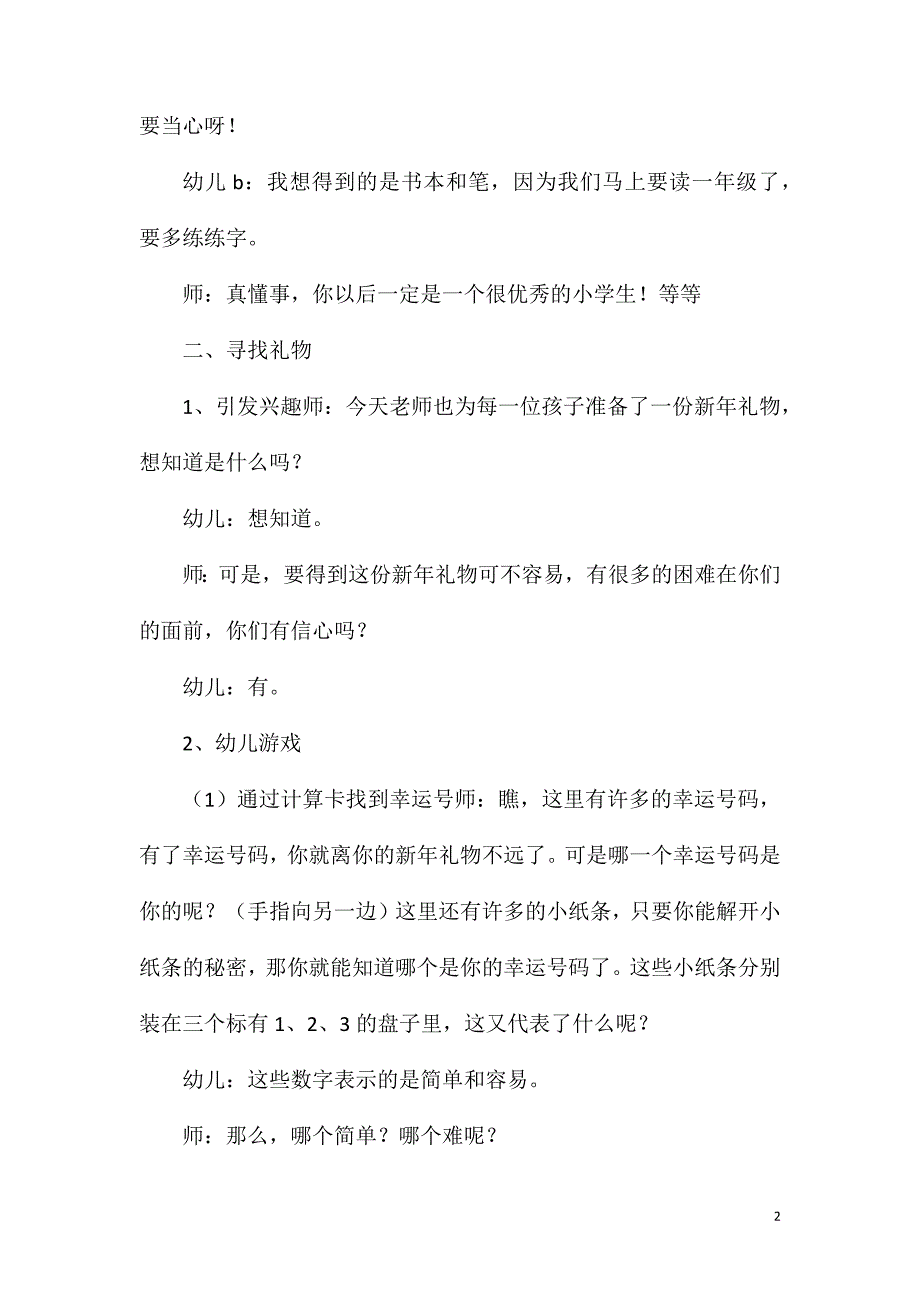 小班数学新年礼物教案反思_第2页