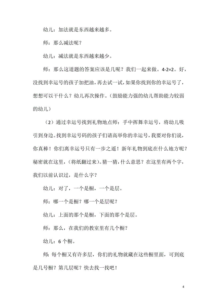 小班数学新年礼物教案反思_第4页