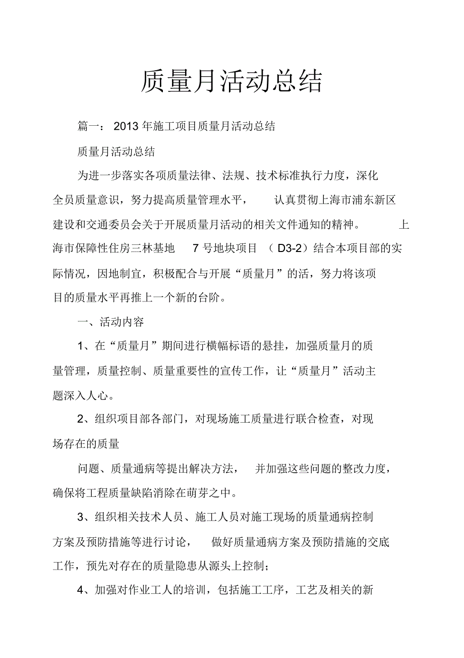 质量月活动总结_第1页