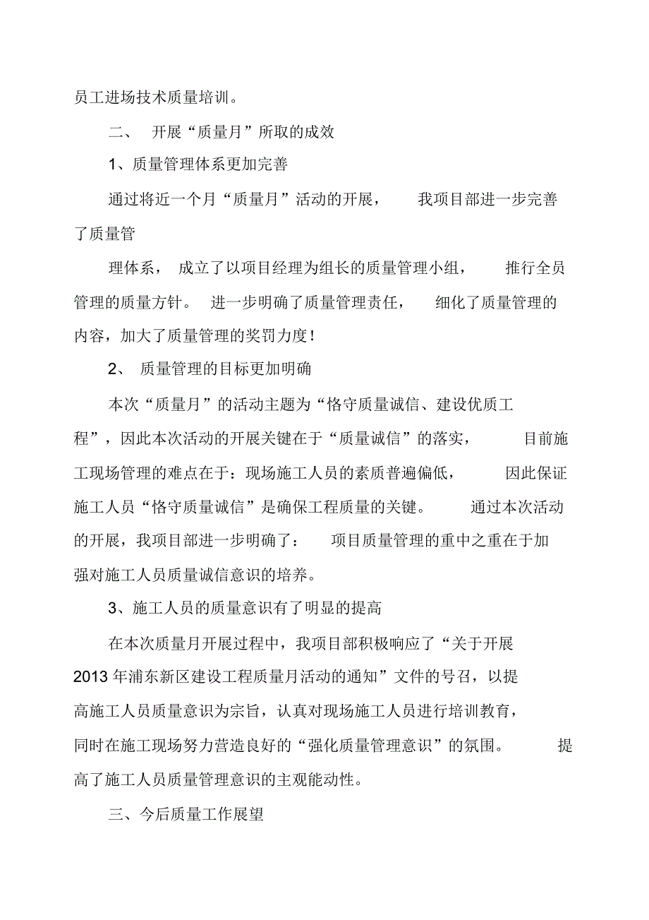 质量月活动总结_第2页