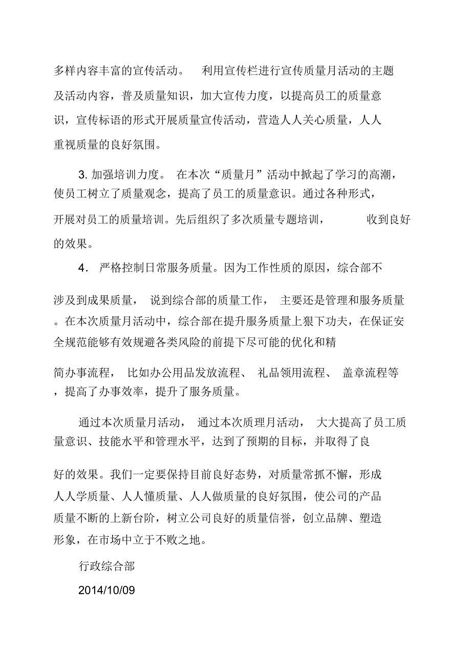 质量月活动总结_第4页