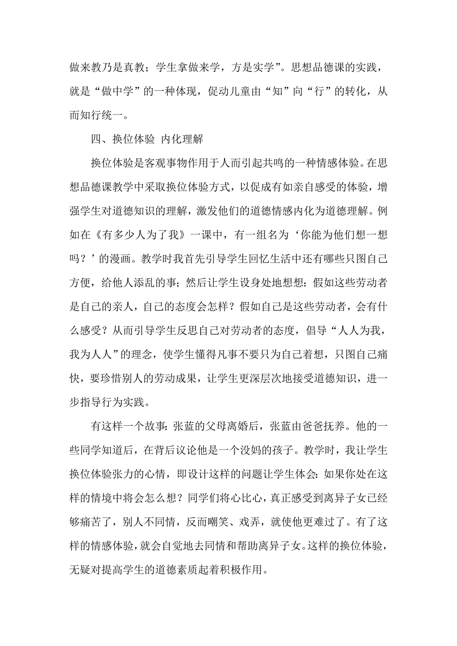 谈谈品德课程的课堂教学手法_第4页