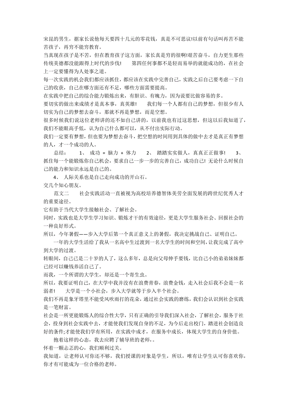 寒假兼职教师社会实践报告范文_第2页