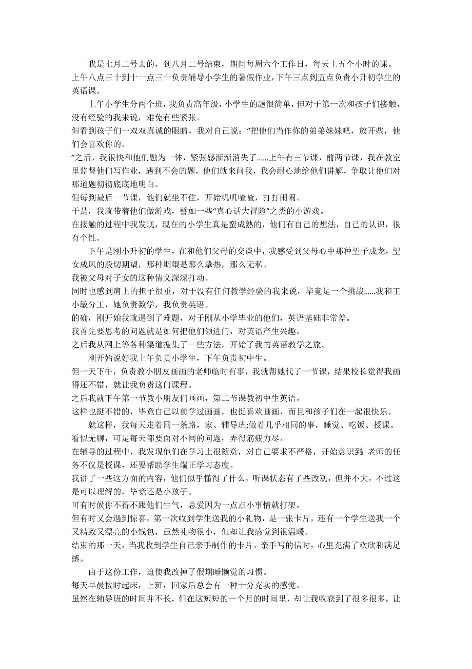 寒假兼职教师社会实践报告范文_第3页