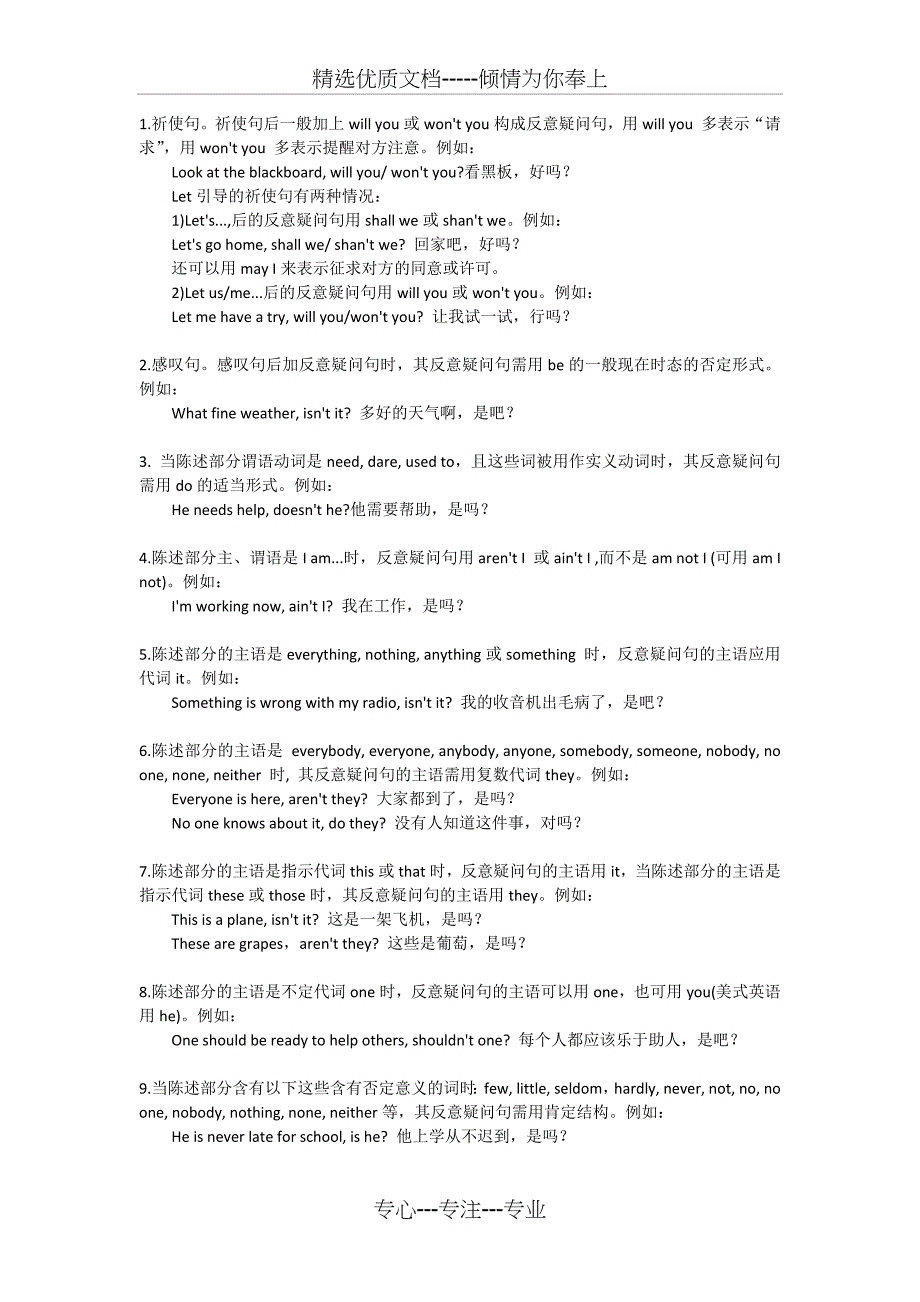 反义疑问句讲解及练习题_第1页