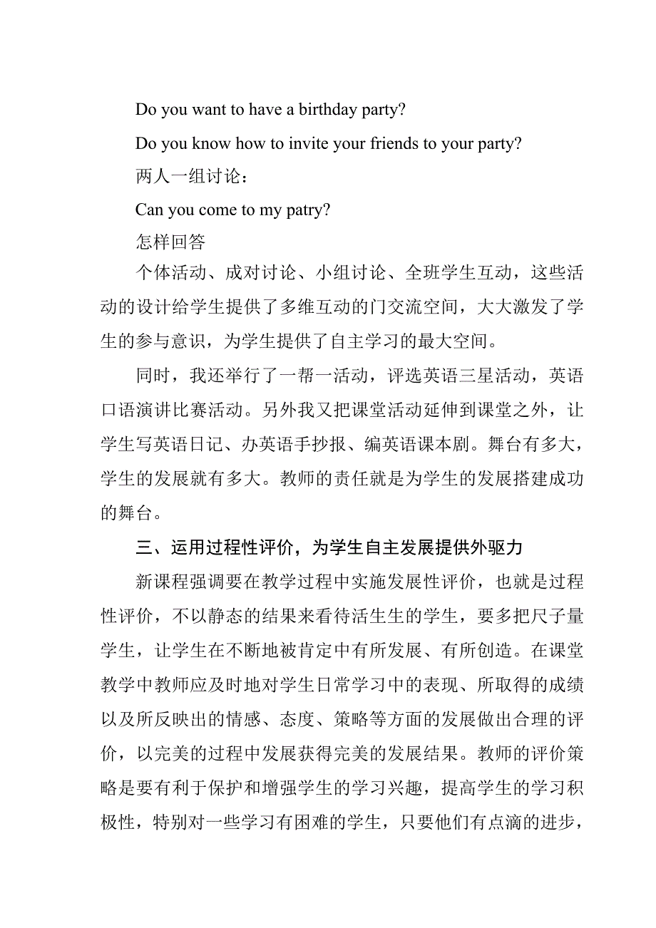 学生英语自主学习能力的有效培养策略 (2)_第3页