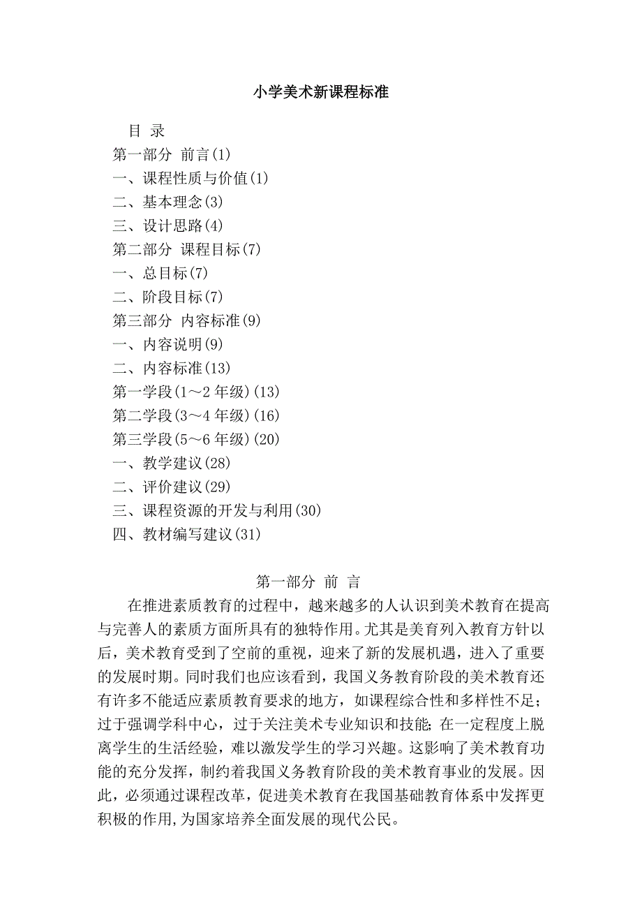 美术课标MicrosoftWord文档(2)_第1页