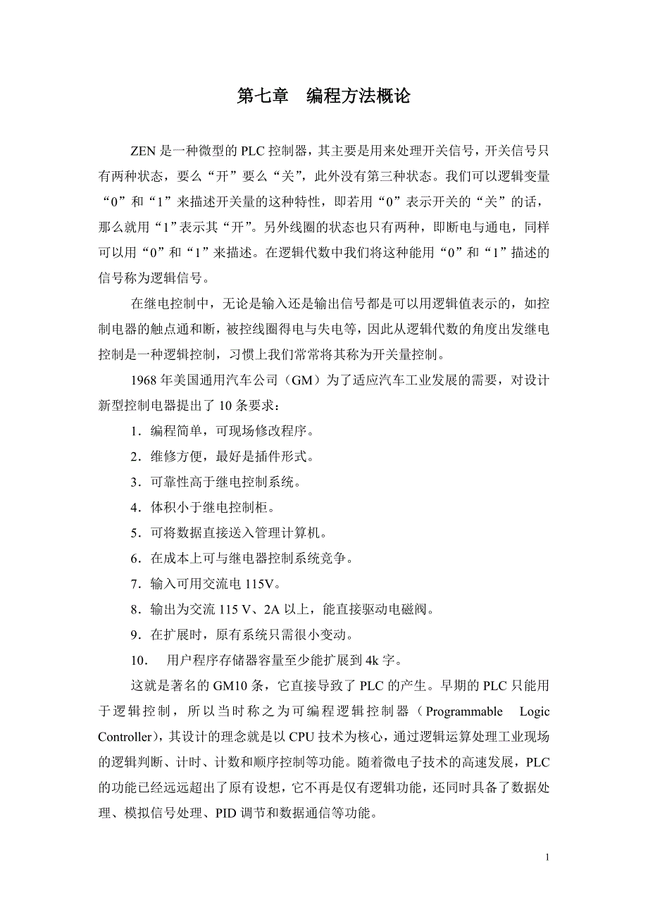 第七章？？编程方法概论_第1页