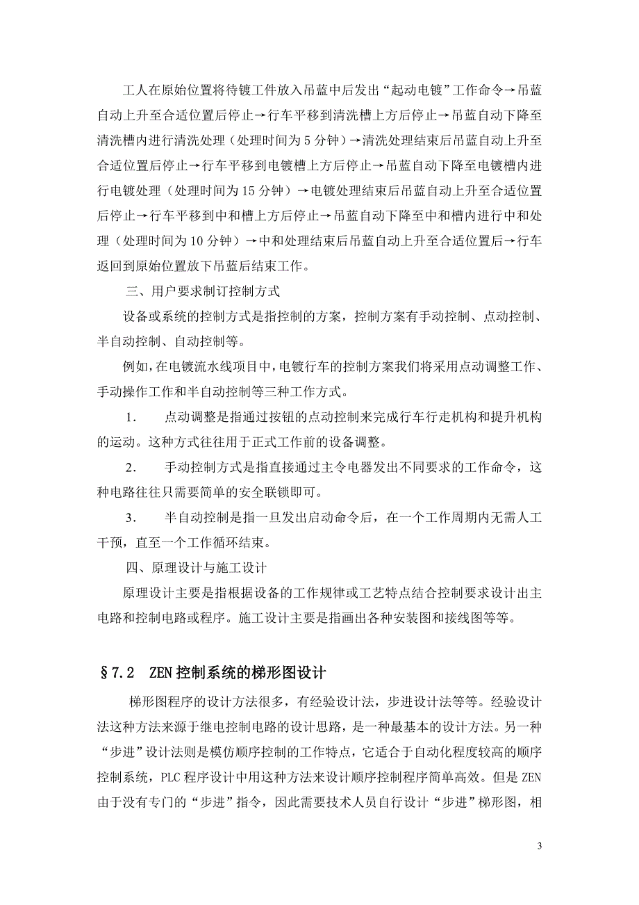 第七章？？编程方法概论_第3页