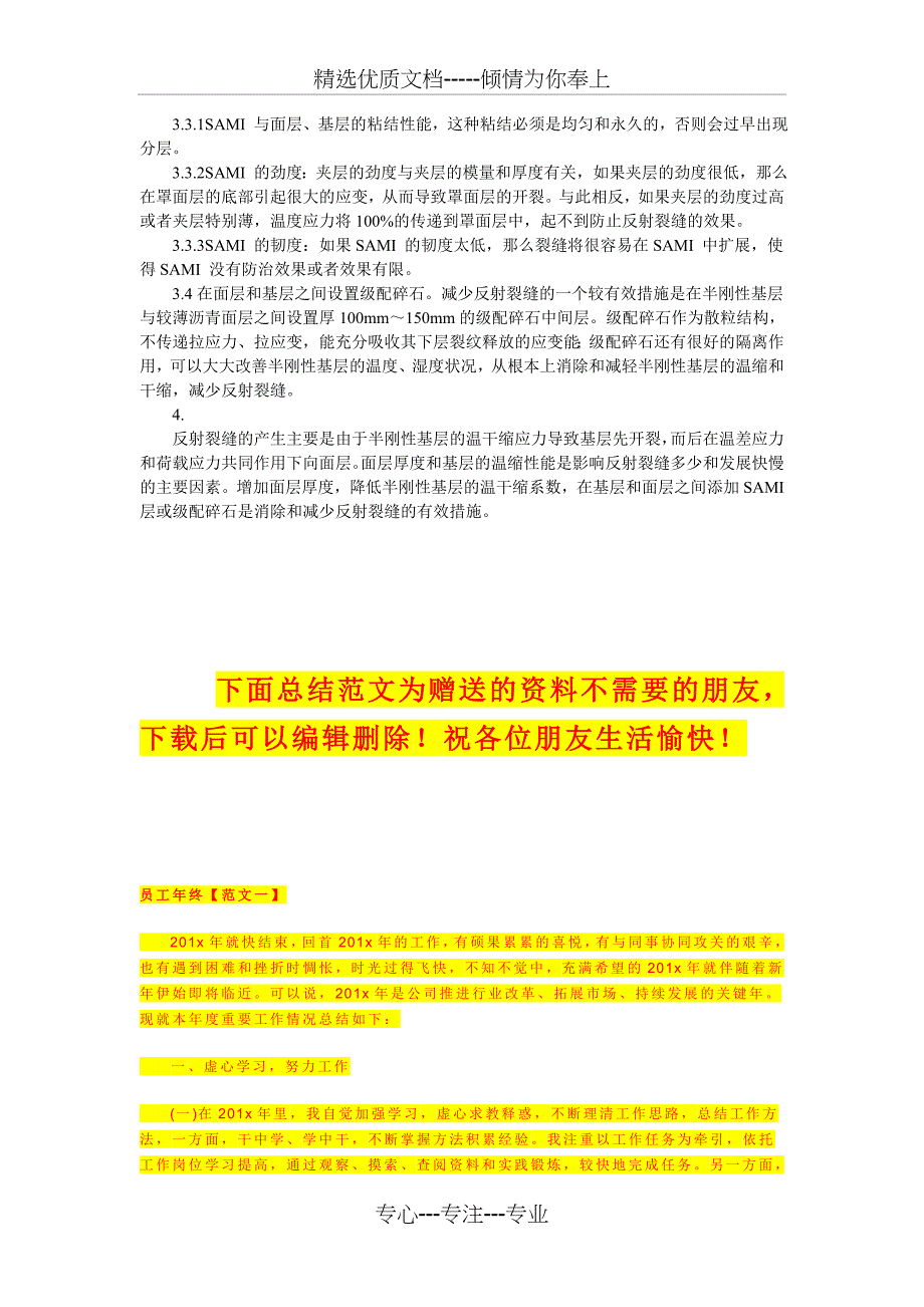 雷飚：半刚性路面反射裂缝的成因及防治措施_第3页