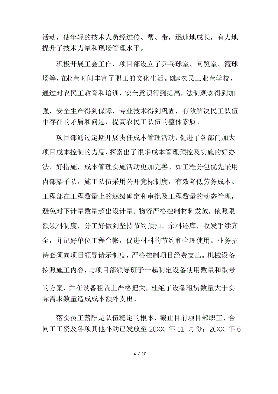 市政工程项目经理部先进集体申报事迹材料_第4页