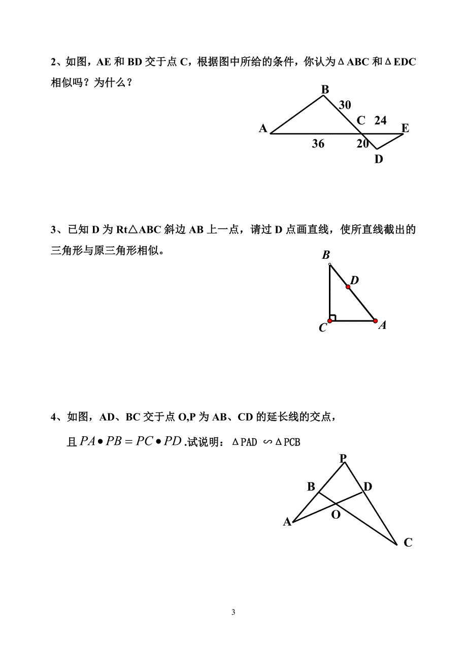 相似三角形判定（练习课第3课时）.doc_第3页